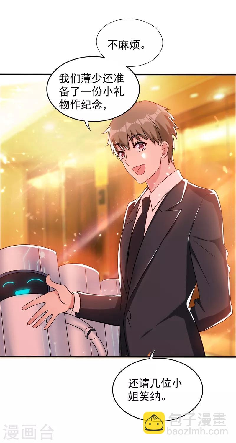 🍲重生空间：豪门辣妻不好惹 第53话 傲娇昂的礼物 第15页