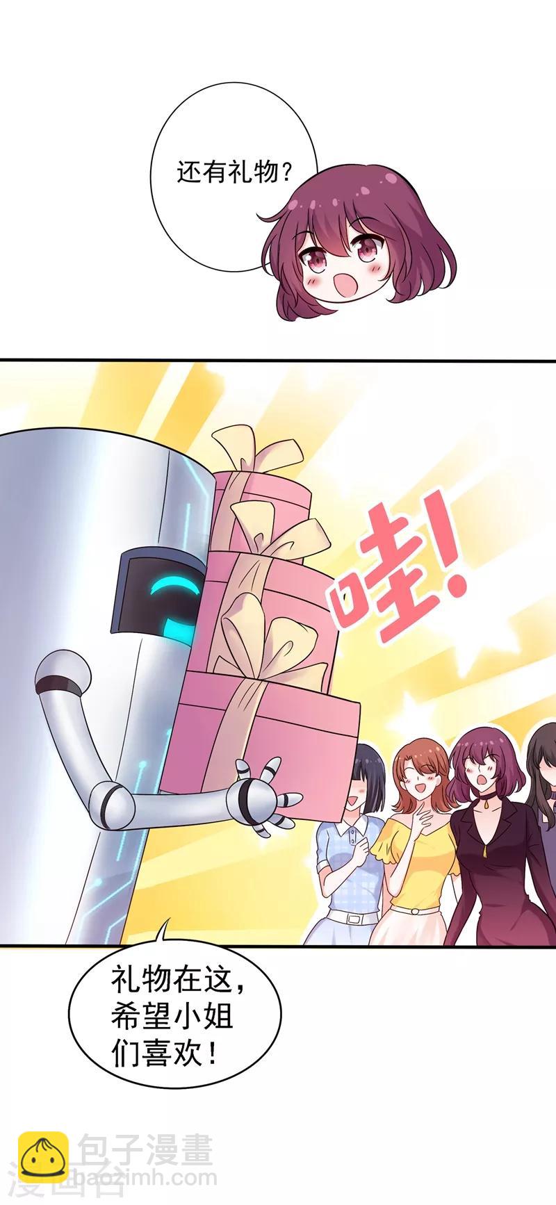 🍲重生空间：豪门辣妻不好惹 第53话 傲娇昂的礼物 第16页