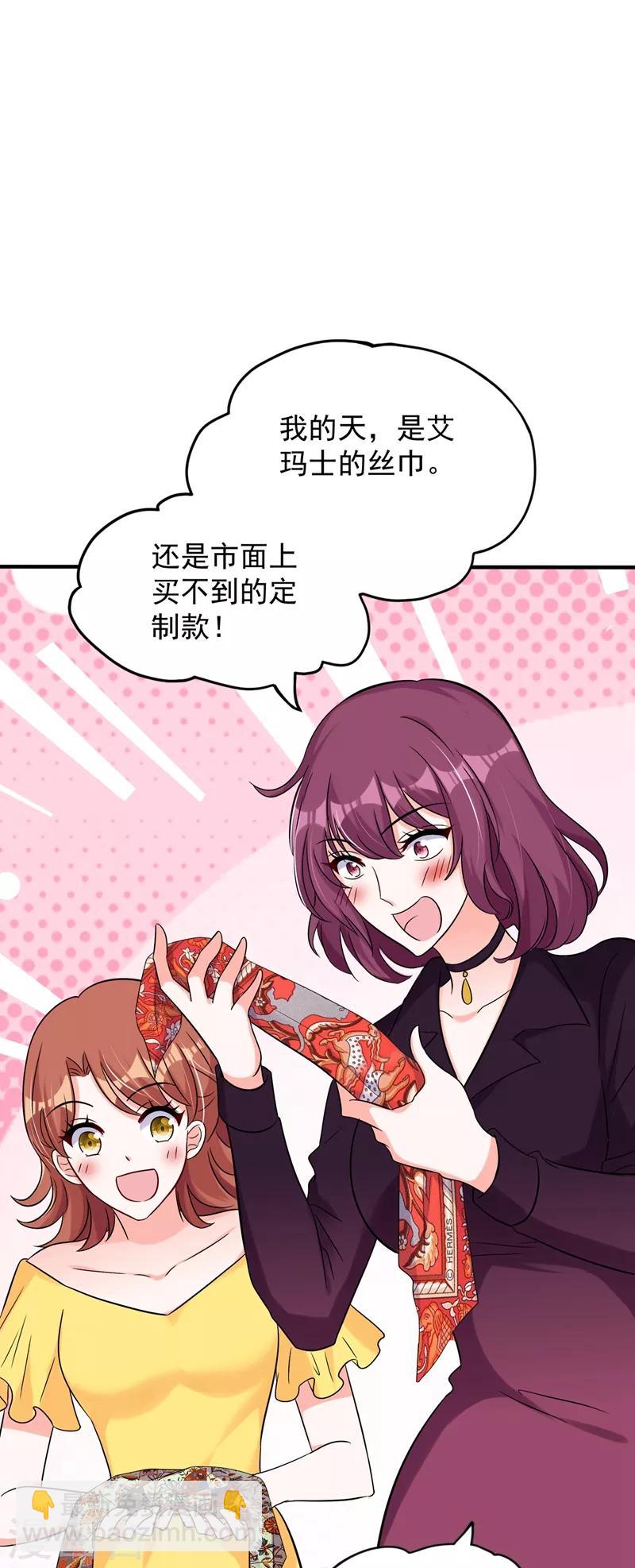 🍲重生空间：豪门辣妻不好惹 第53话 傲娇昂的礼物 第17页