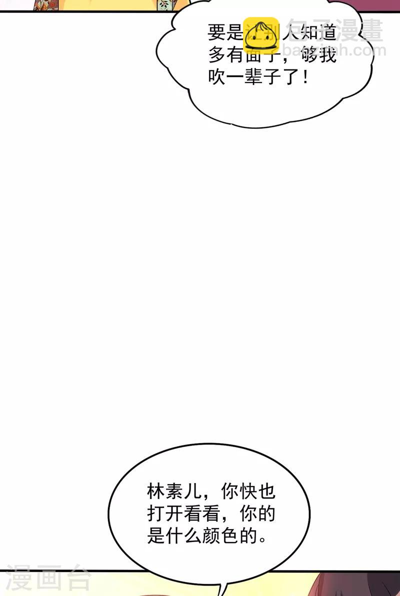 🍲重生空间：豪门辣妻不好惹 第53话 傲娇昂的礼物 第18页