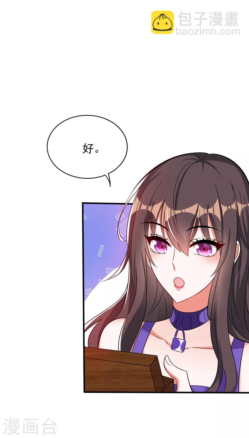 🍲重生空间：豪门辣妻不好惹 第53话 傲娇昂的礼物 第20页