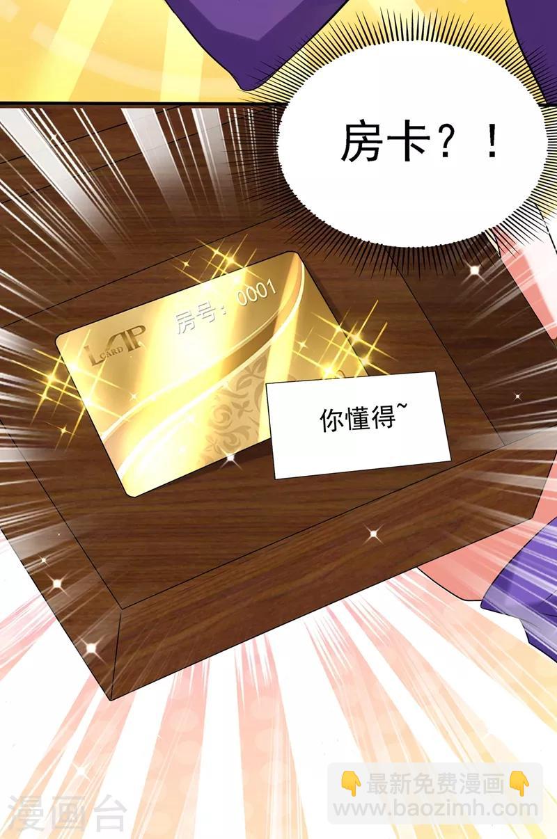 🍲重生空间：豪门辣妻不好惹 第53话 傲娇昂的礼物 第22页