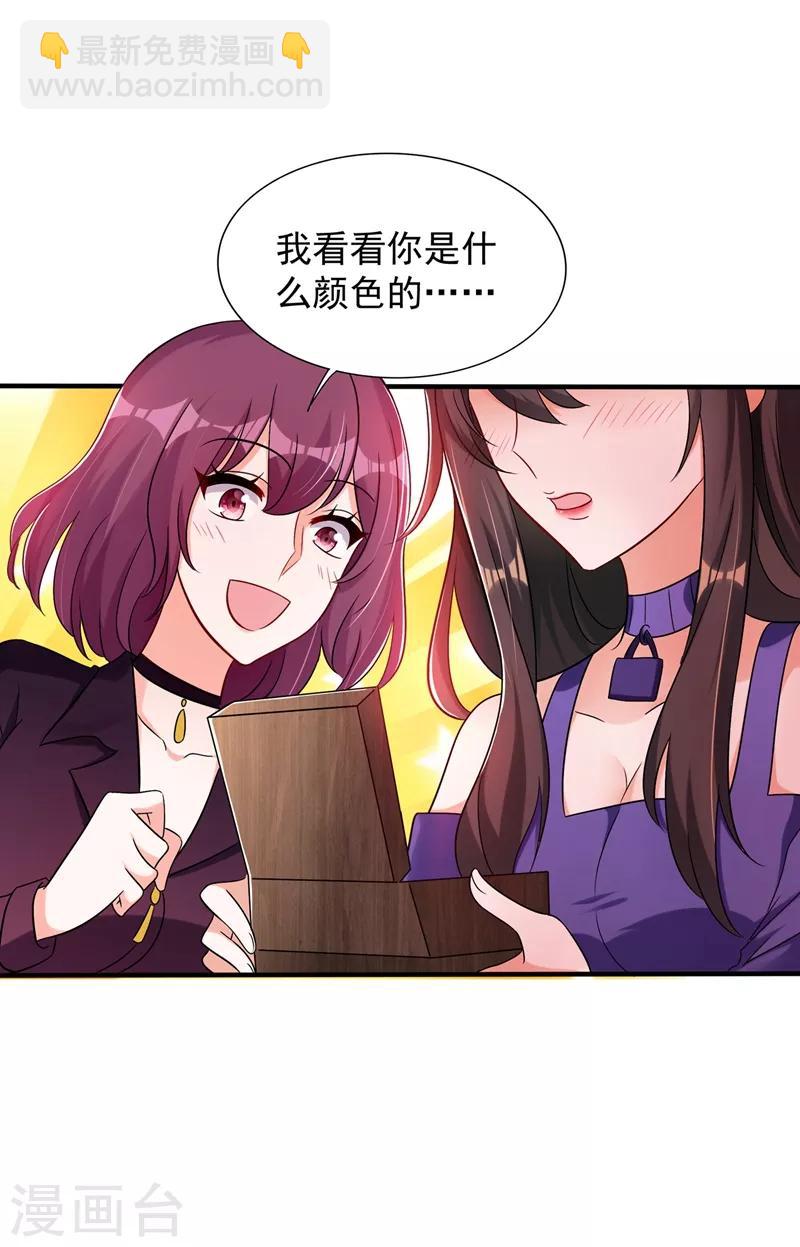 🍲重生空间：豪门辣妻不好惹 第53话 傲娇昂的礼物 第23页