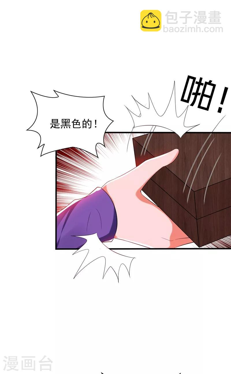 🍲重生空间：豪门辣妻不好惹 第53话 傲娇昂的礼物 第24页