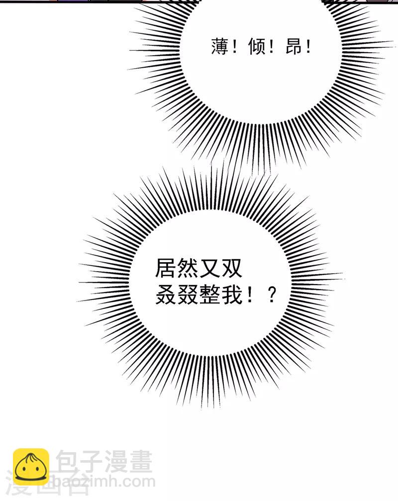 🍲重生空间：豪门辣妻不好惹 第53话 傲娇昂的礼物 第27页