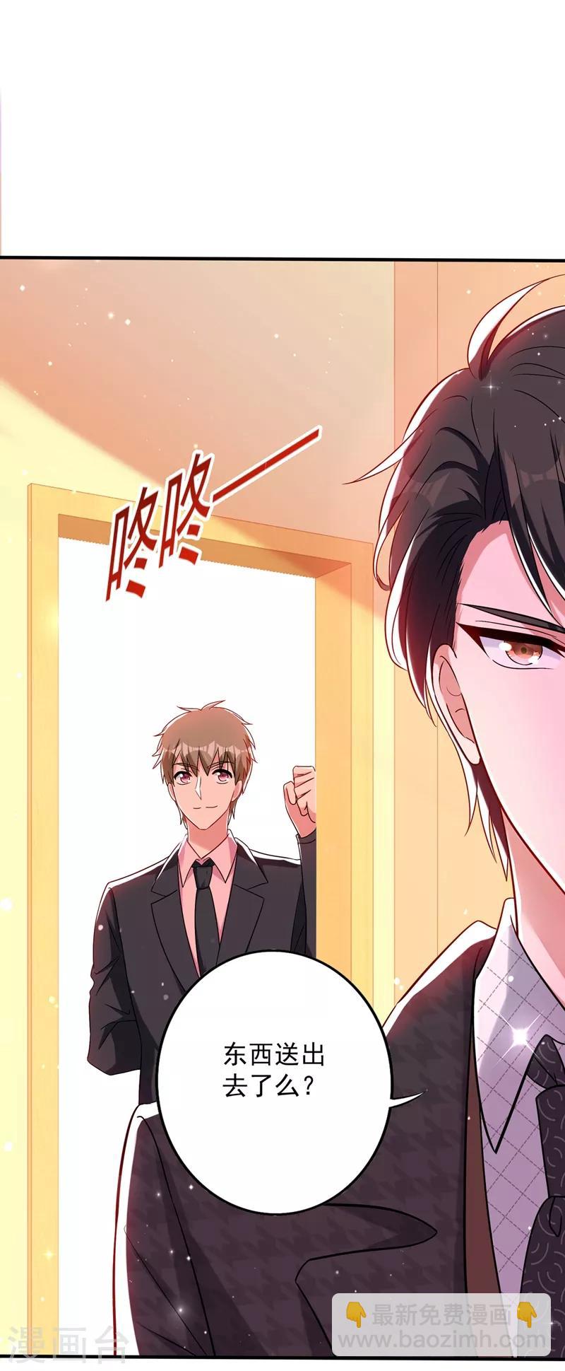 🍲重生空间：豪门辣妻不好惹 第53话 傲娇昂的礼物 第29页