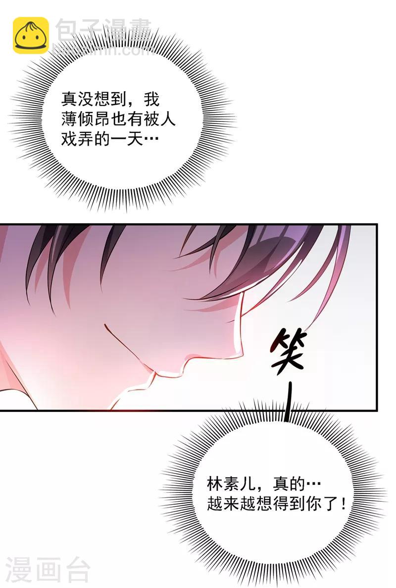 🍲重生空间：豪门辣妻不好惹 第53话 傲娇昂的礼物 第3页