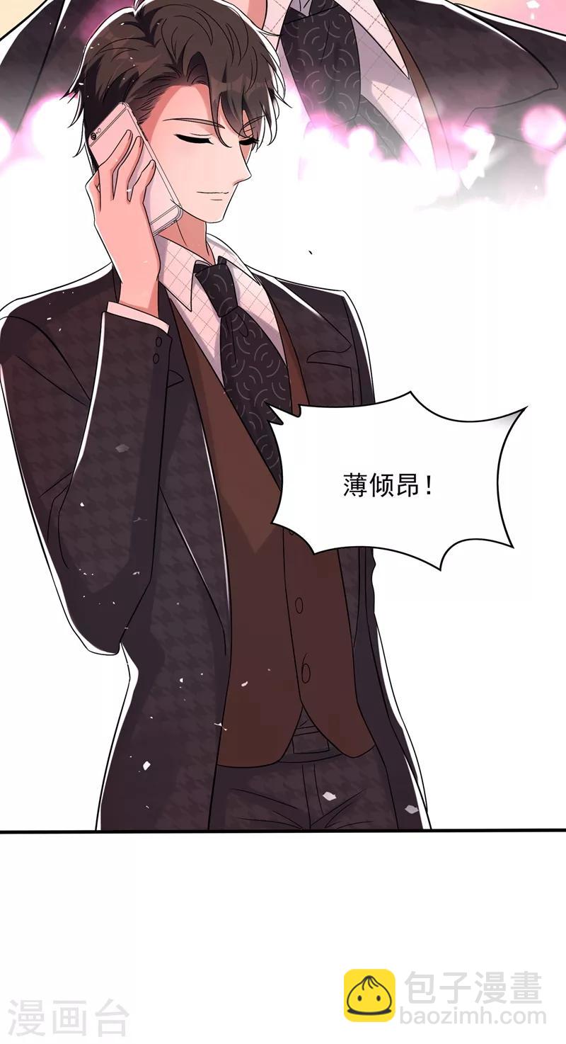 🍲重生空间：豪门辣妻不好惹 第53话 傲娇昂的礼物 第35页