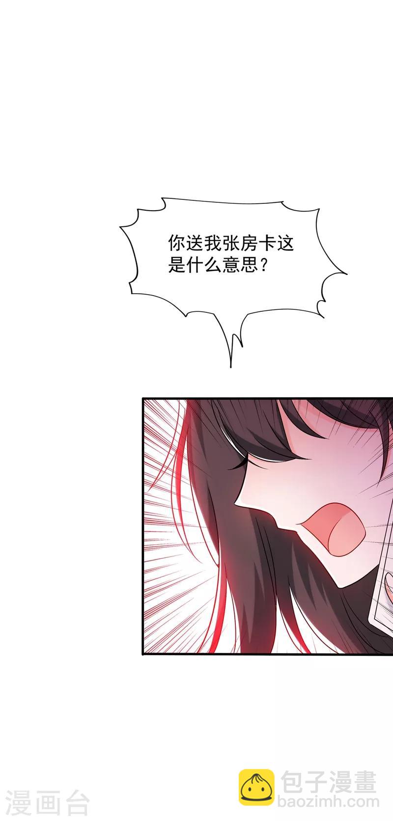 🍲重生空间：豪门辣妻不好惹 第53话 傲娇昂的礼物 第36页