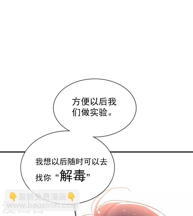 🍲重生空间：豪门辣妻不好惹 第53话 傲娇昂的礼物 第37页