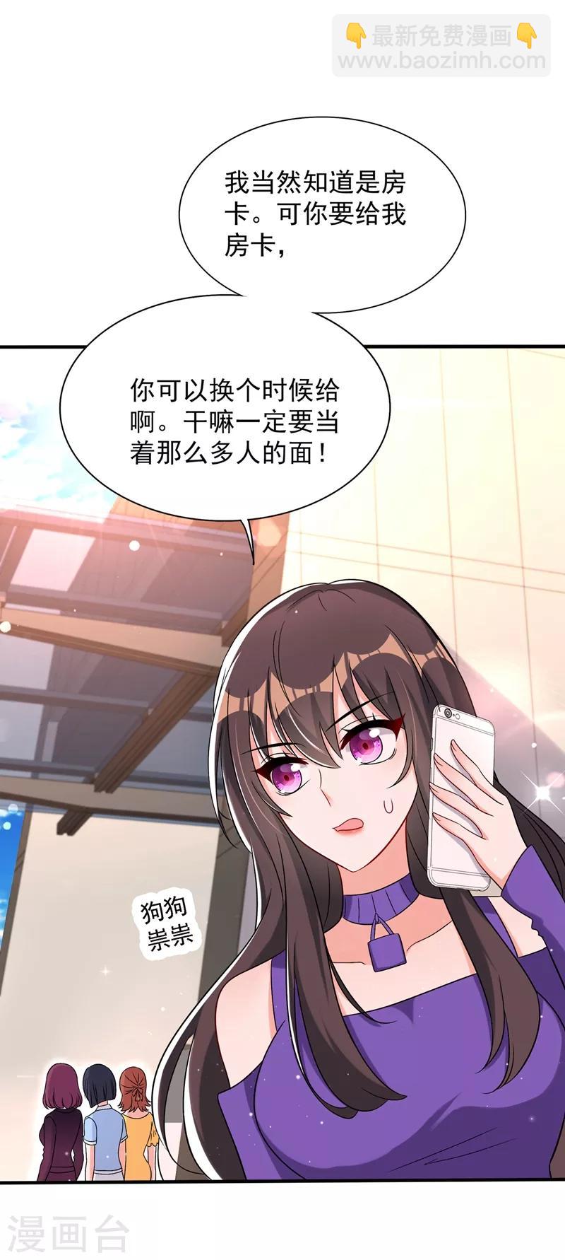 🍲重生空间：豪门辣妻不好惹 第53话 傲娇昂的礼物 第39页