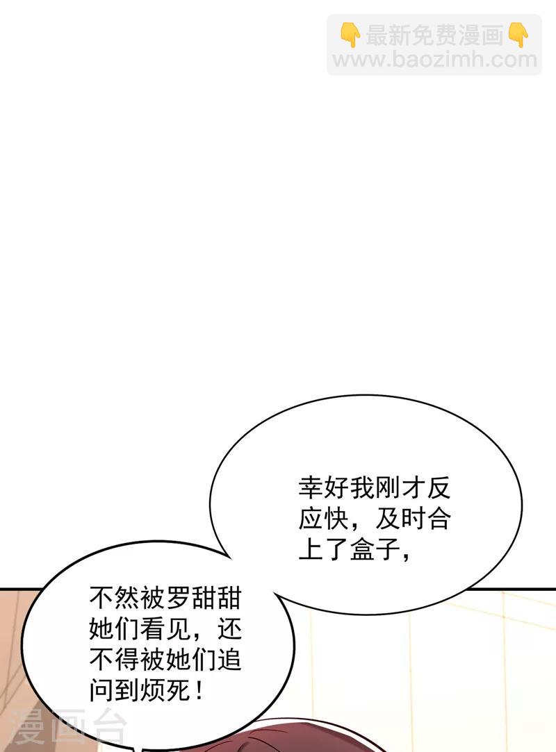 🍲重生空间：豪门辣妻不好惹 第53话 傲娇昂的礼物 第40页