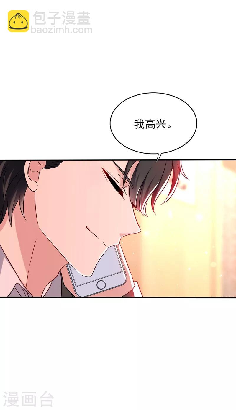 🍲重生空间：豪门辣妻不好惹 第53话 傲娇昂的礼物 第42页