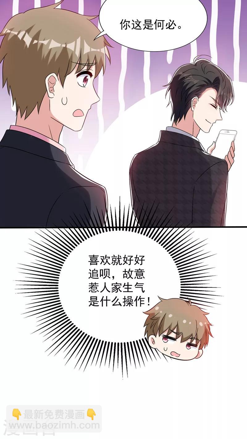 🍲重生空间：豪门辣妻不好惹 第53话 傲娇昂的礼物 第47页