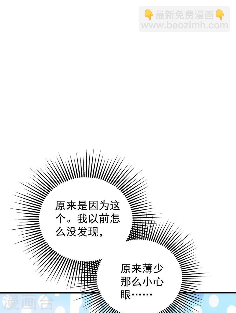🍲重生空间：豪门辣妻不好惹 第53话 傲娇昂的礼物 第49页