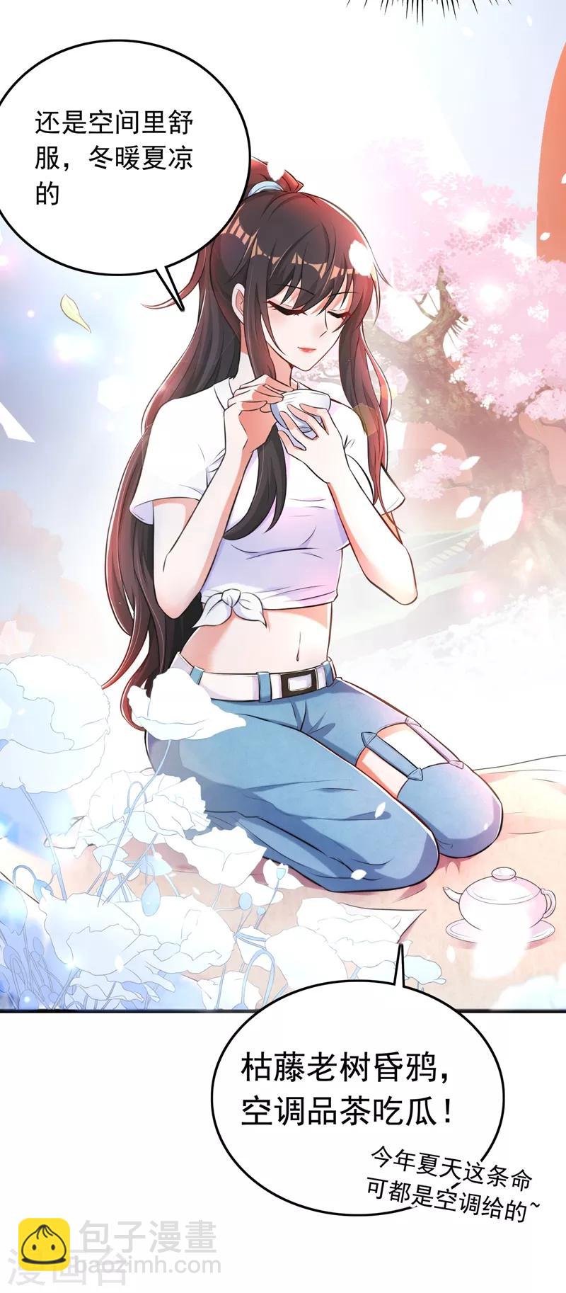 🍲重生空间：豪门辣妻不好惹 第55话 你搞什么幺蛾子！ 第16页