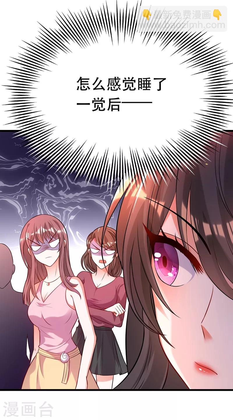 🍲重生空间：豪门辣妻不好惹 第55话 你搞什么幺蛾子！ 第21页
