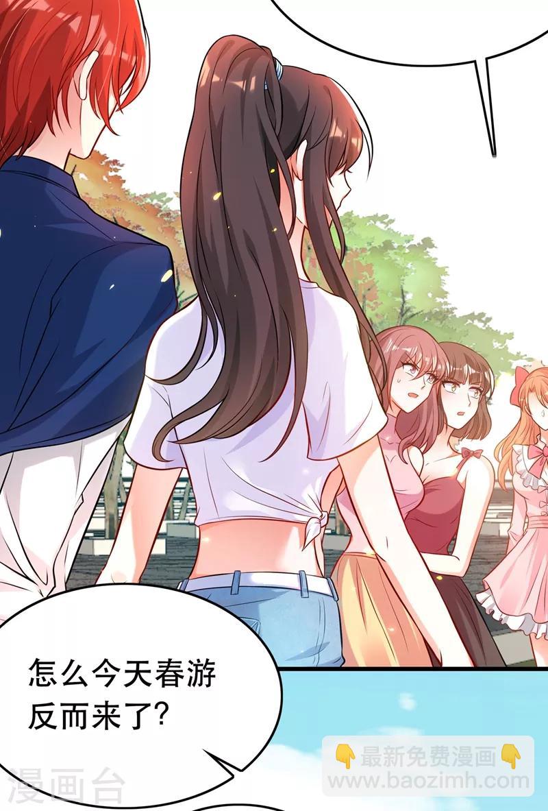 🍲重生空间：豪门辣妻不好惹 第55话 你搞什么幺蛾子！ 第24页