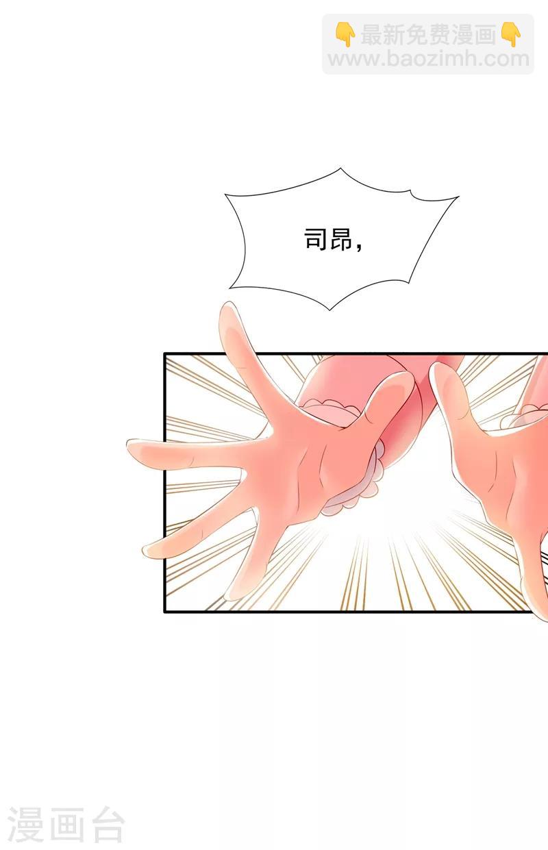 🍲重生空间：豪门辣妻不好惹 第55话 你搞什么幺蛾子！ 第29页