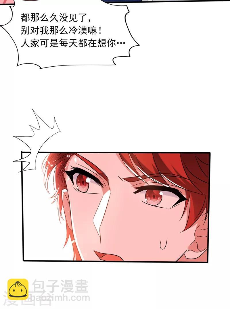 🍲重生空间：豪门辣妻不好惹 第55话 你搞什么幺蛾子！ 第32页