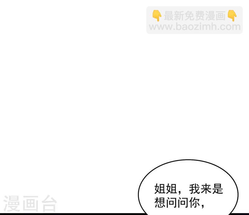 🍲重生空间：豪门辣妻不好惹 第55话 你搞什么幺蛾子！ 第37页