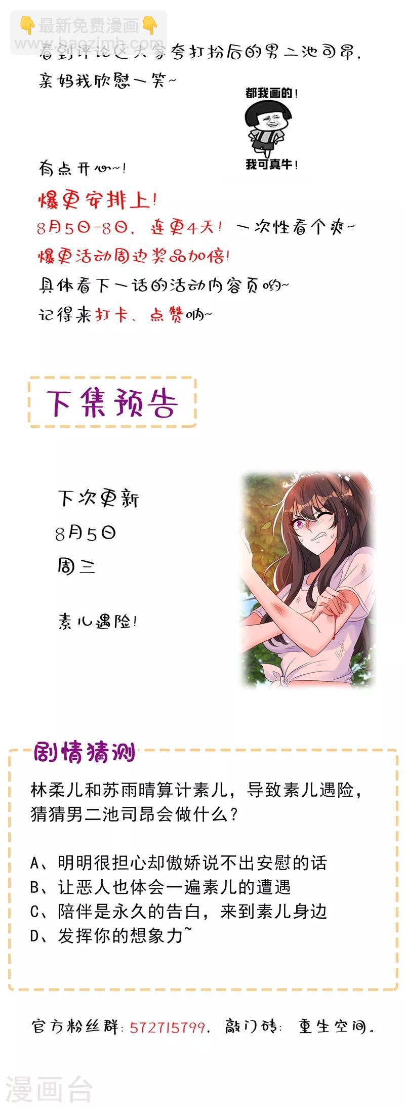 🍲重生空间：豪门辣妻不好惹 第55话 你搞什么幺蛾子！ 第41页