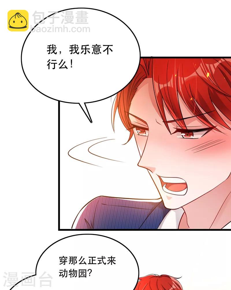 🍲重生空间：豪门辣妻不好惹 第55话 你搞什么幺蛾子！ 第6页