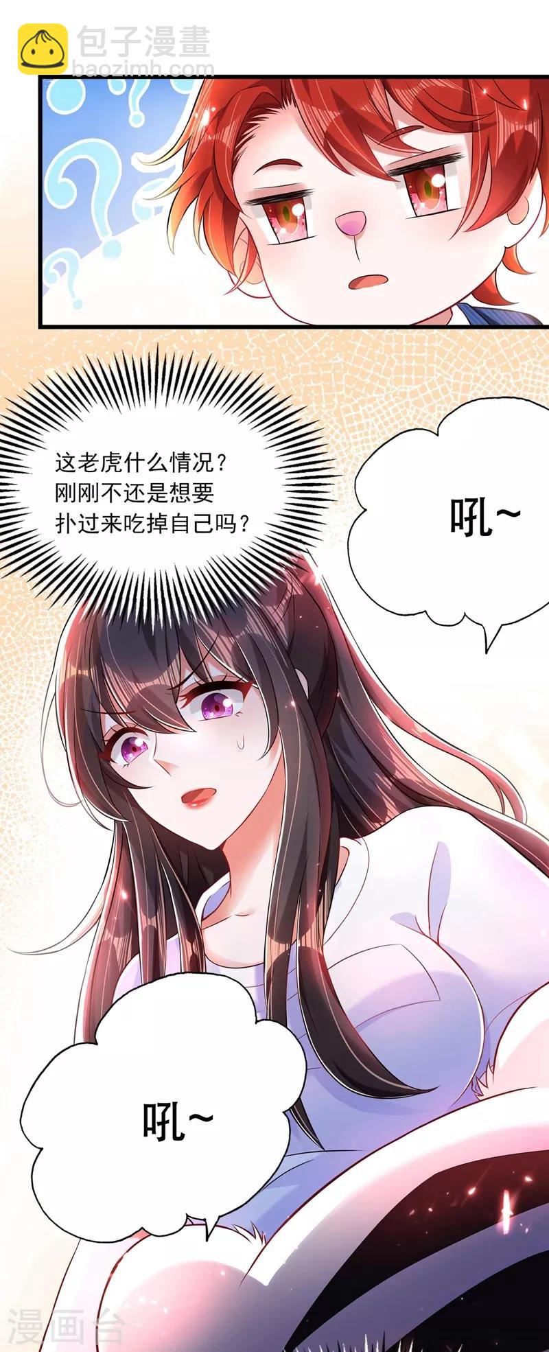 🍲重生空间：豪门辣妻不好惹 第57话 小黑，帮我个忙！ 第11页