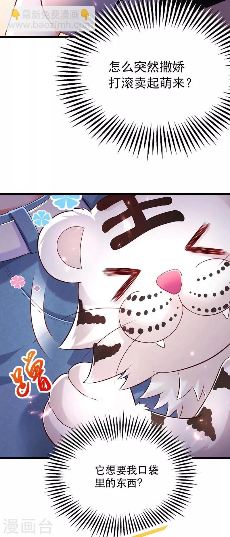 🍲重生空间：豪门辣妻不好惹 第57话 小黑，帮我个忙！ 第12页