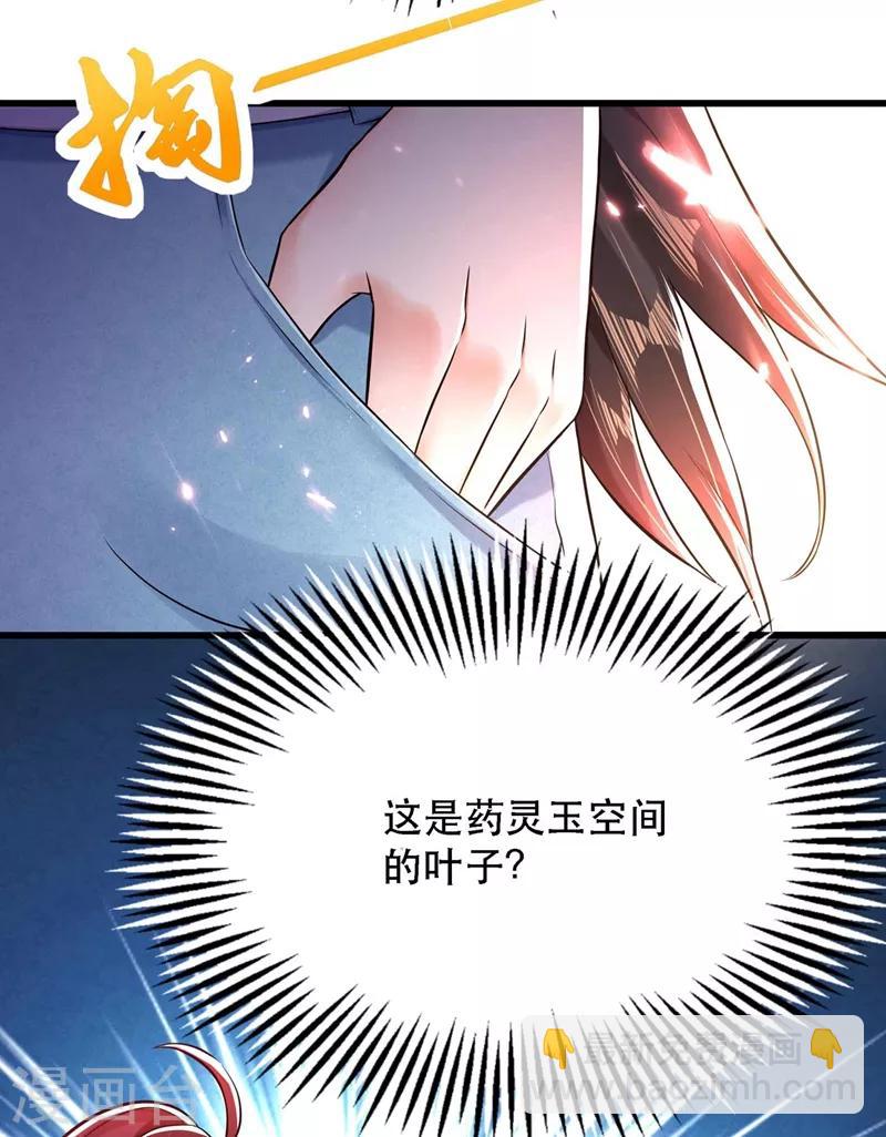 🍲重生空间：豪门辣妻不好惹 第57话 小黑，帮我个忙！ 第13页