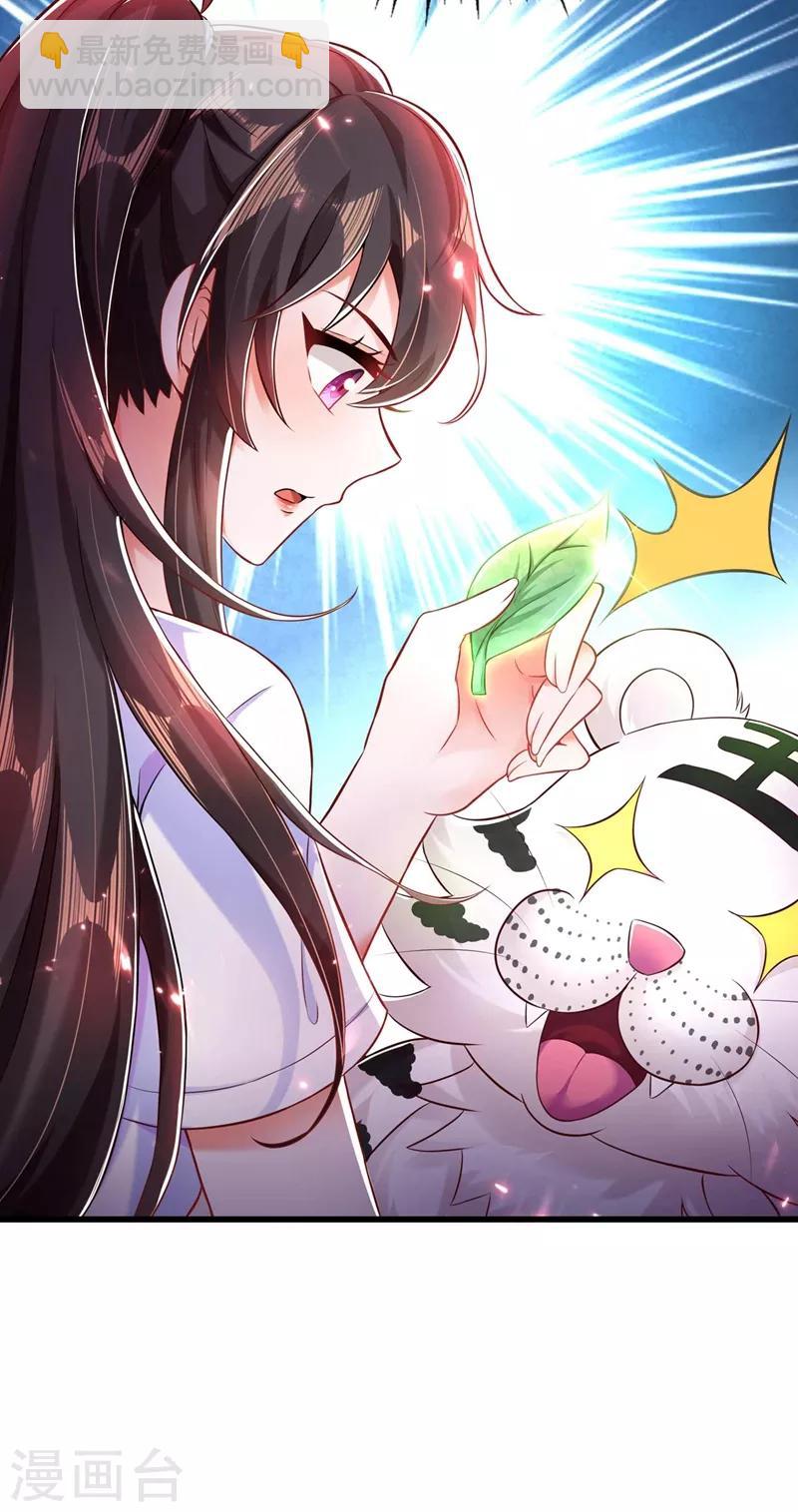 🍲重生空间：豪门辣妻不好惹 第57话 小黑，帮我个忙！ 第14页