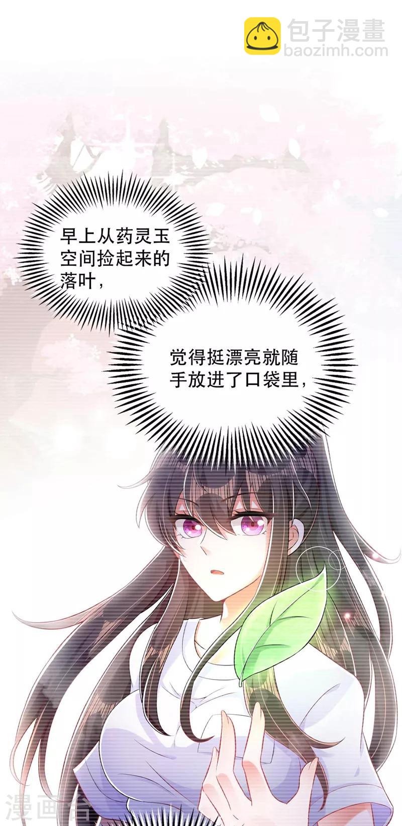 🍲重生空间：豪门辣妻不好惹 第57话 小黑，帮我个忙！ 第15页