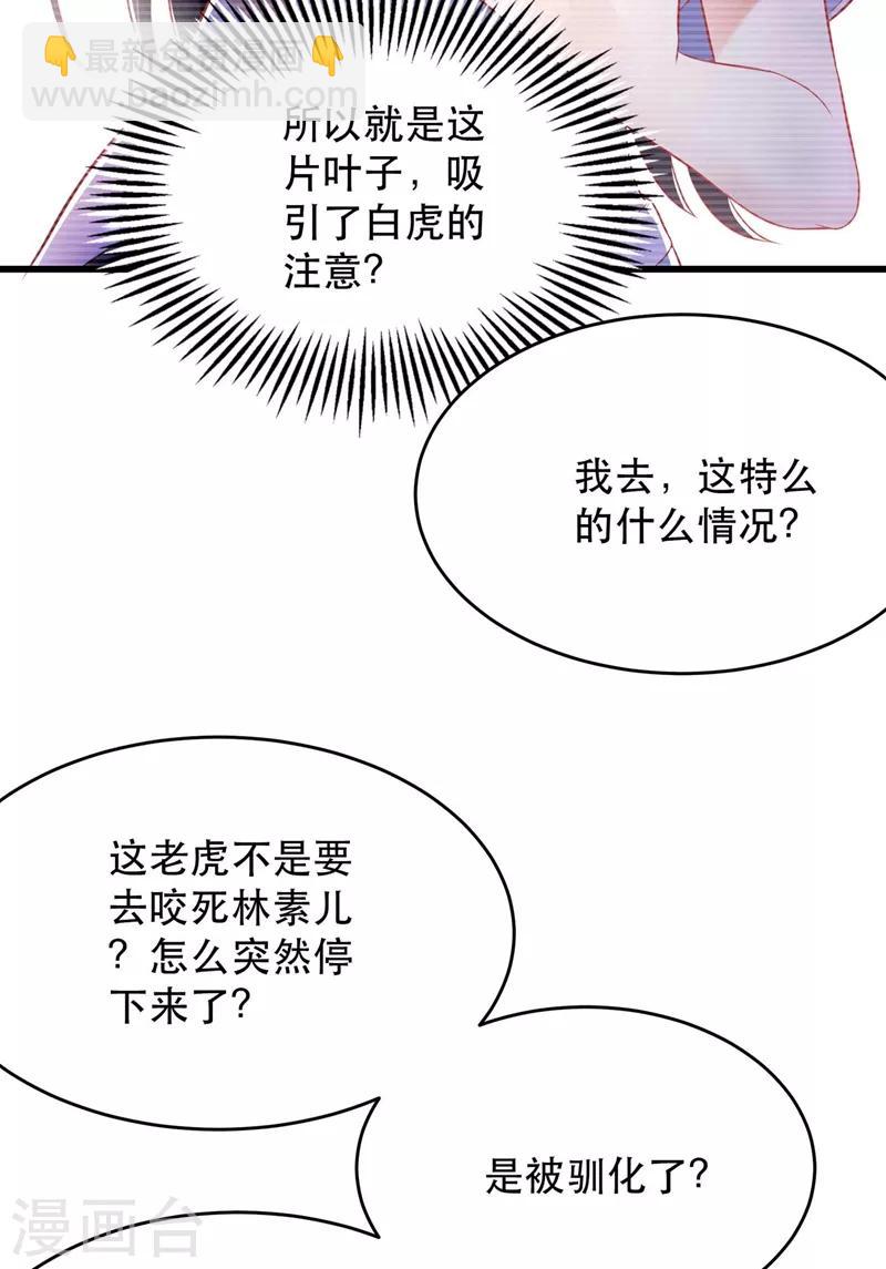 🍲重生空间：豪门辣妻不好惹 第57话 小黑，帮我个忙！ 第16页