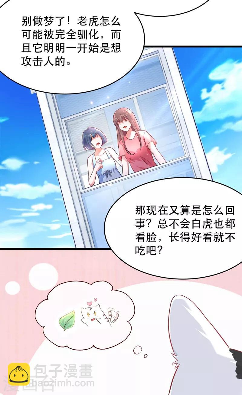 🍲重生空间：豪门辣妻不好惹 第57话 小黑，帮我个忙！ 第17页