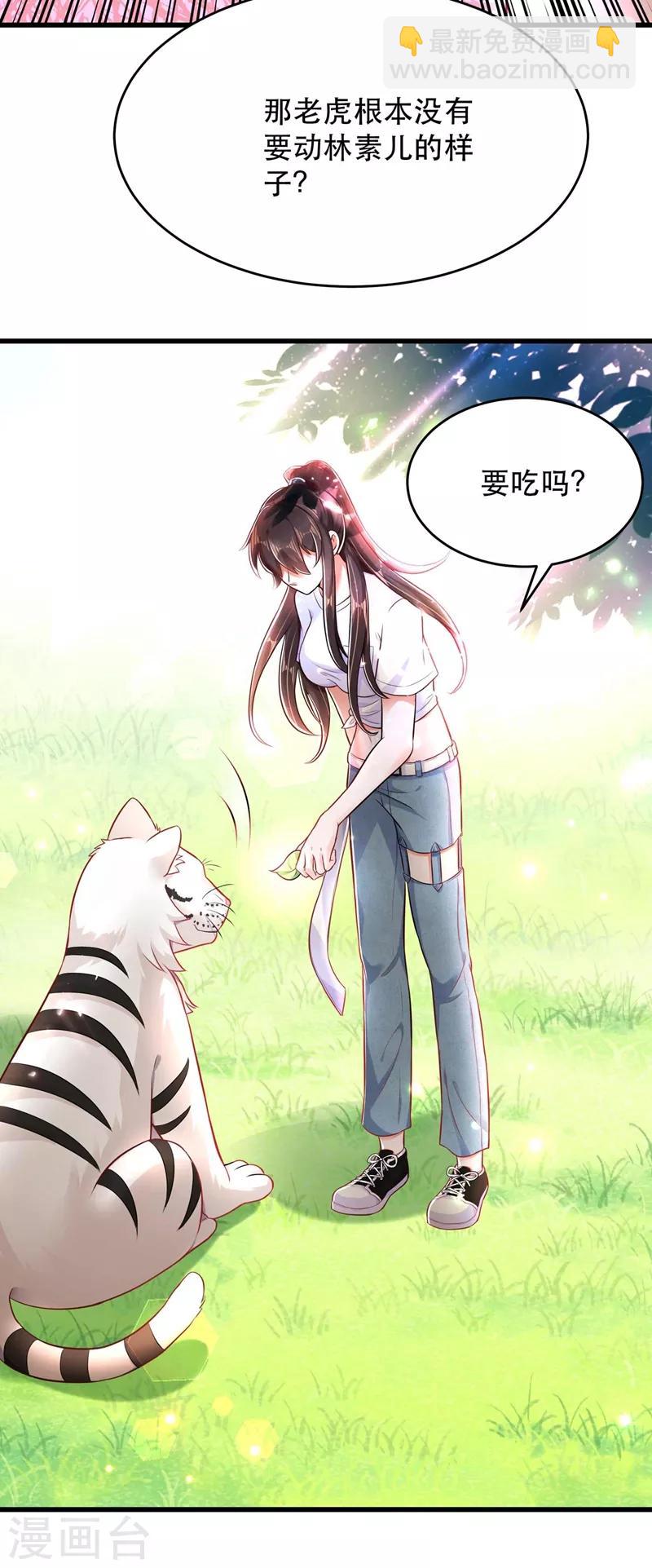 🍲重生空间：豪门辣妻不好惹 第57话 小黑，帮我个忙！ 第19页
