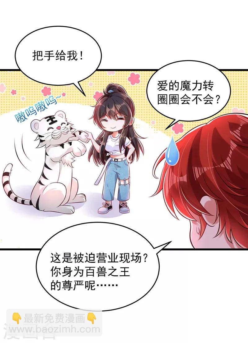 🍲重生空间：豪门辣妻不好惹 第57话 小黑，帮我个忙！ 第22页