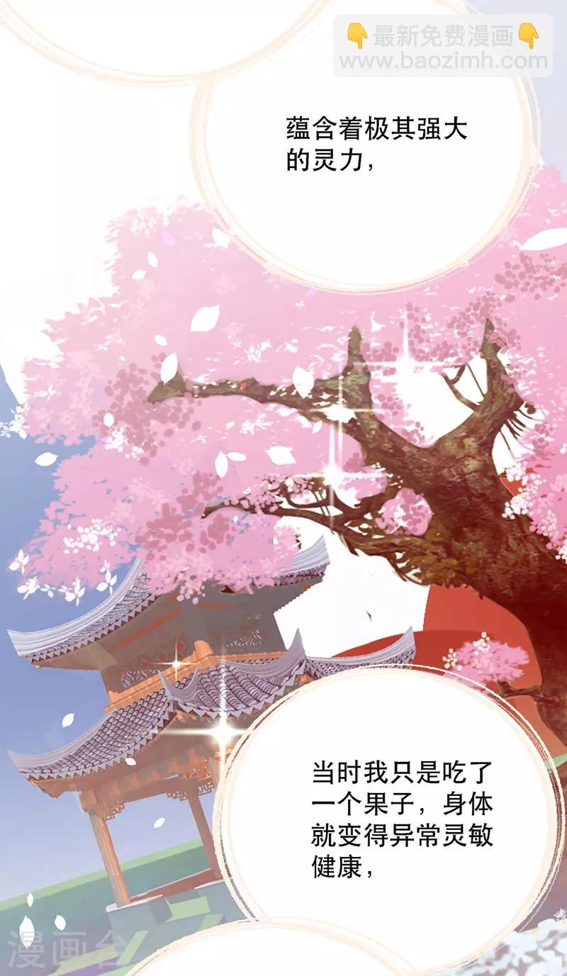 🍲重生空间：豪门辣妻不好惹 第57话 小黑，帮我个忙！ 第25页