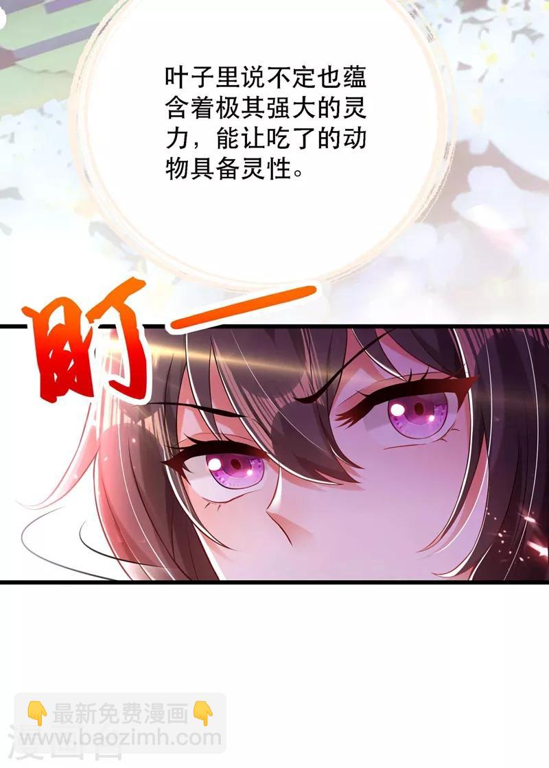 🍲重生空间：豪门辣妻不好惹 第57话 小黑，帮我个忙！ 第26页