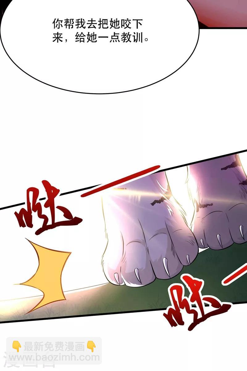 🍲重生空间：豪门辣妻不好惹 第57话 小黑，帮我个忙！ 第30页