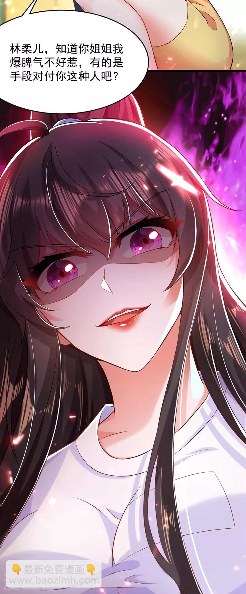 🍲重生空间：豪门辣妻不好惹 第57话 小黑，帮我个忙！ 第43页