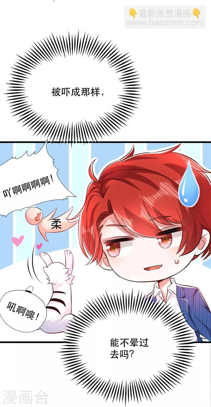 🍲重生空间：豪门辣妻不好惹 第57话 小黑，帮我个忙！ 第47页