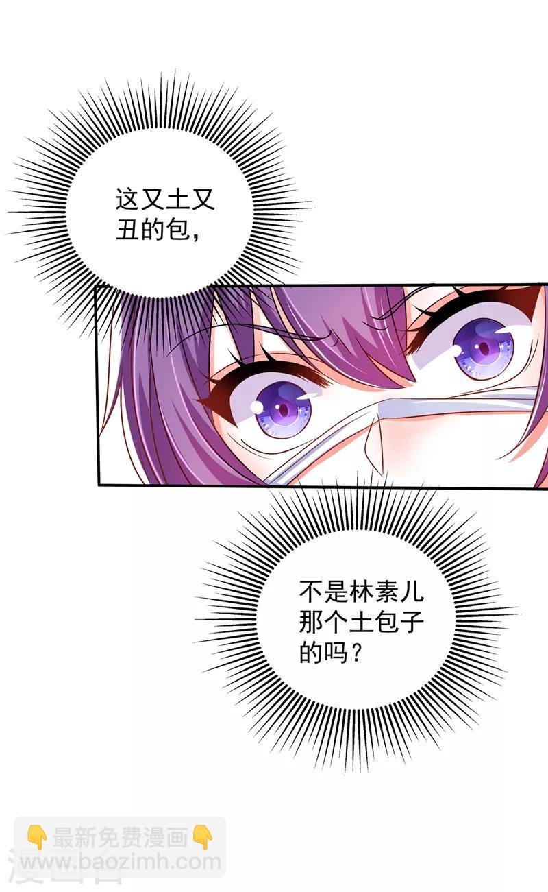 🍲重生空间：豪门辣妻不好惹 第59话 和别的男人在一起 第13页