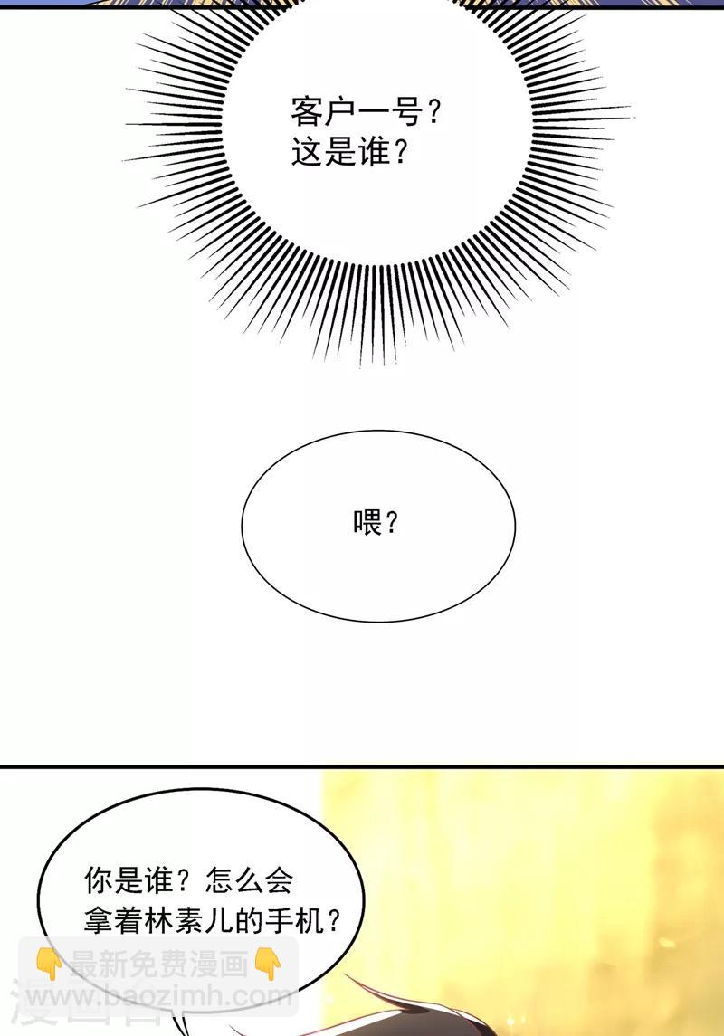 🍲重生空间：豪门辣妻不好惹 第59话 和别的男人在一起 第18页
