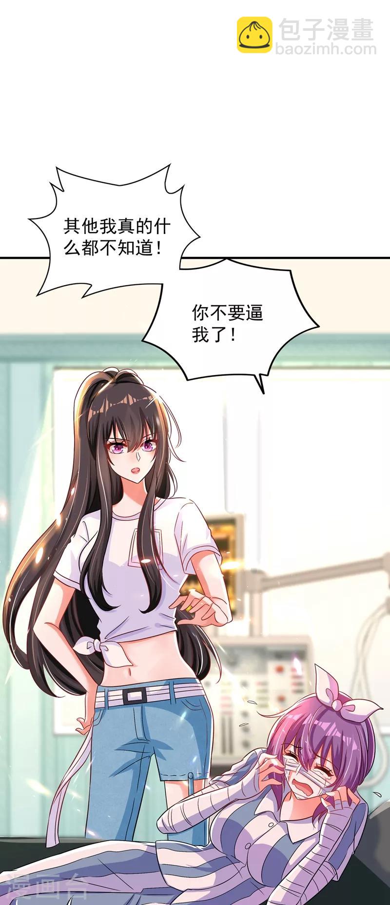 🍲重生空间：豪门辣妻不好惹 第59话 和别的男人在一起 第2页