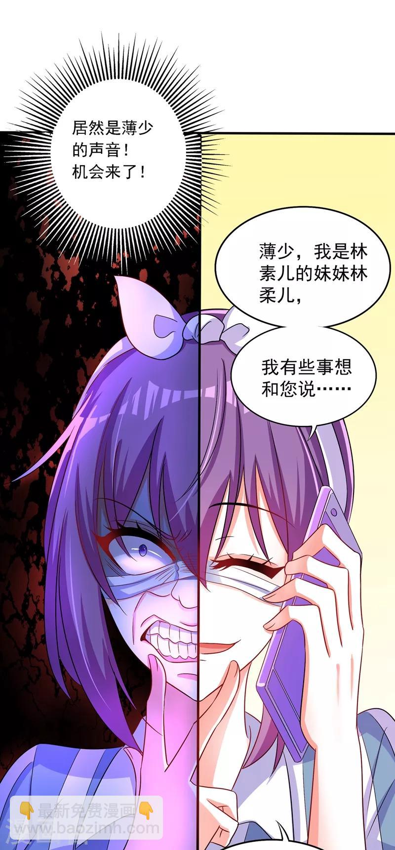🍲重生空间：豪门辣妻不好惹 第59话 和别的男人在一起 第20页