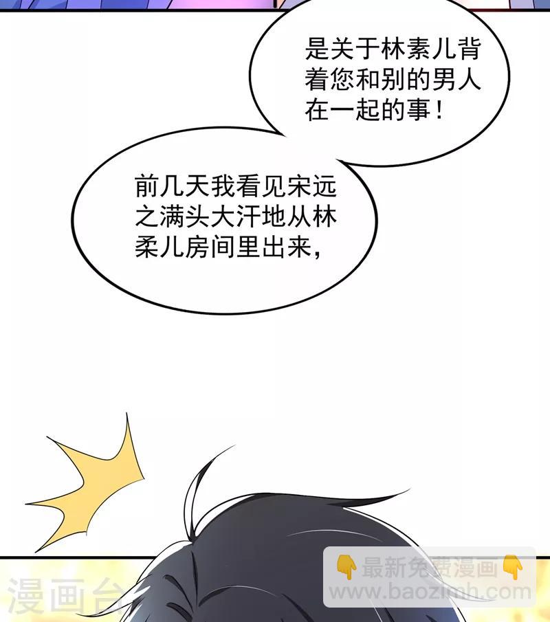 🍲重生空间：豪门辣妻不好惹 第59话 和别的男人在一起 第21页