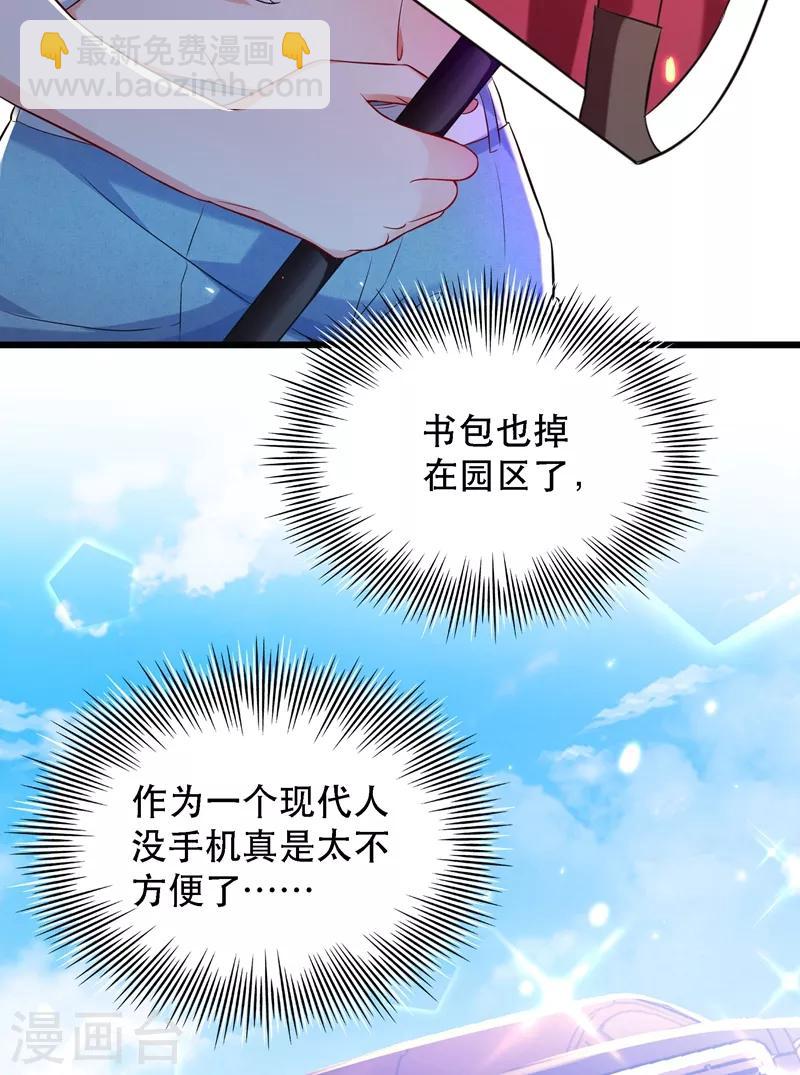 🍲重生空间：豪门辣妻不好惹 第59话 和别的男人在一起 第27页