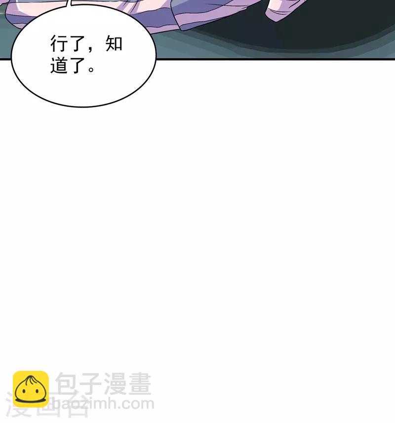 🍲重生空间：豪门辣妻不好惹 第59话 和别的男人在一起 第3页