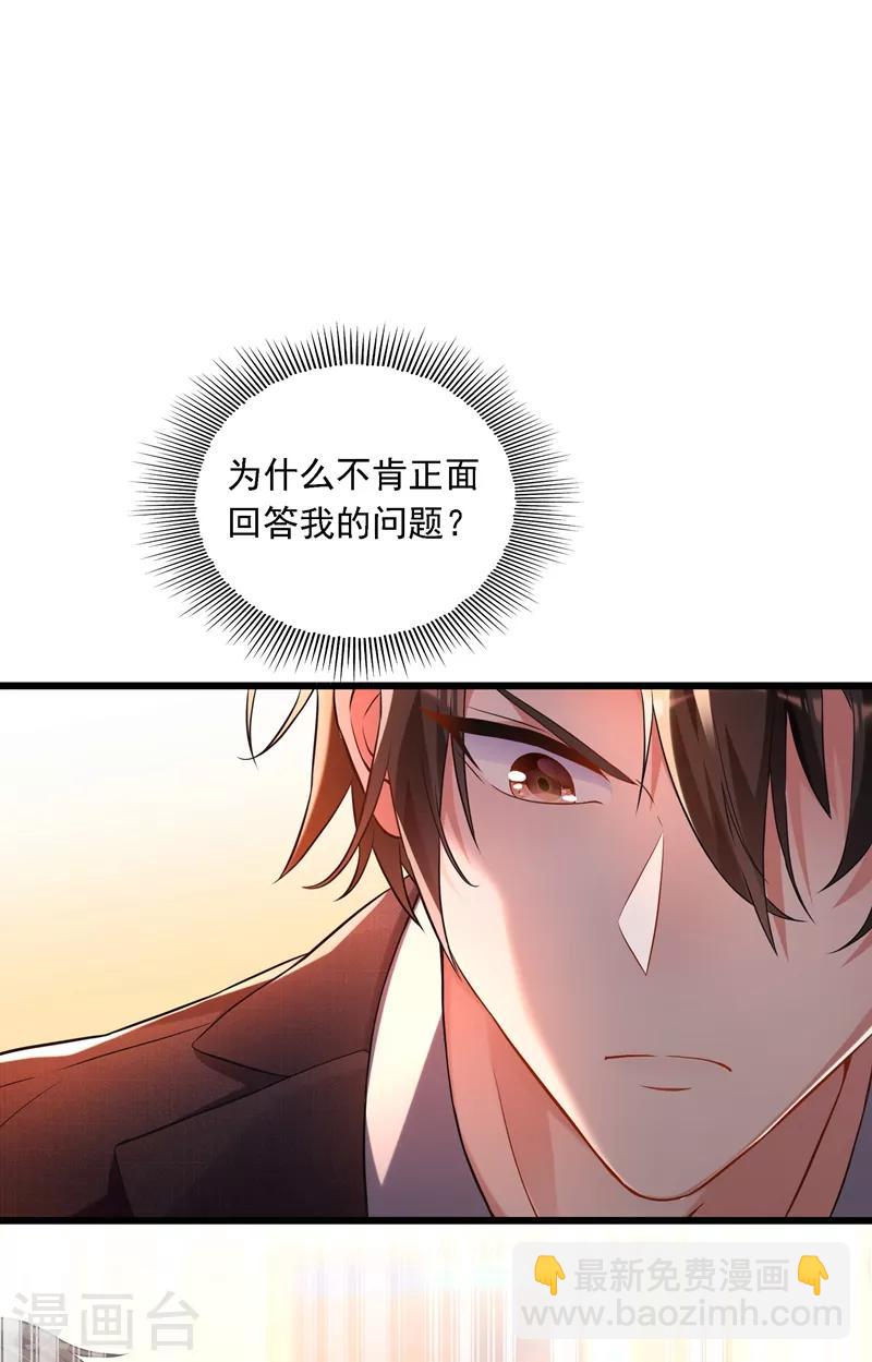 🍲重生空间：豪门辣妻不好惹 第59话 和别的男人在一起 第36页