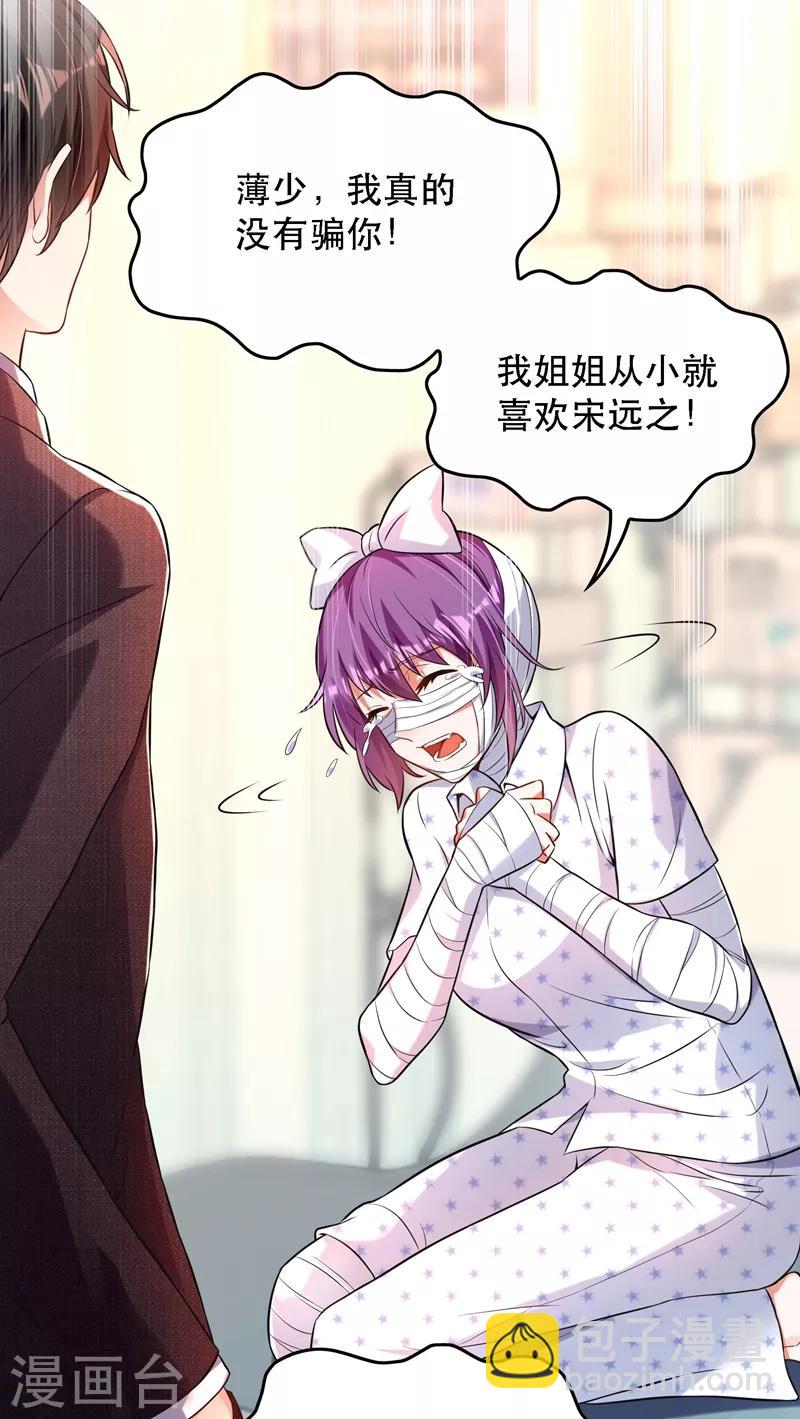 🍲重生空间：豪门辣妻不好惹 第59话 和别的男人在一起 第37页